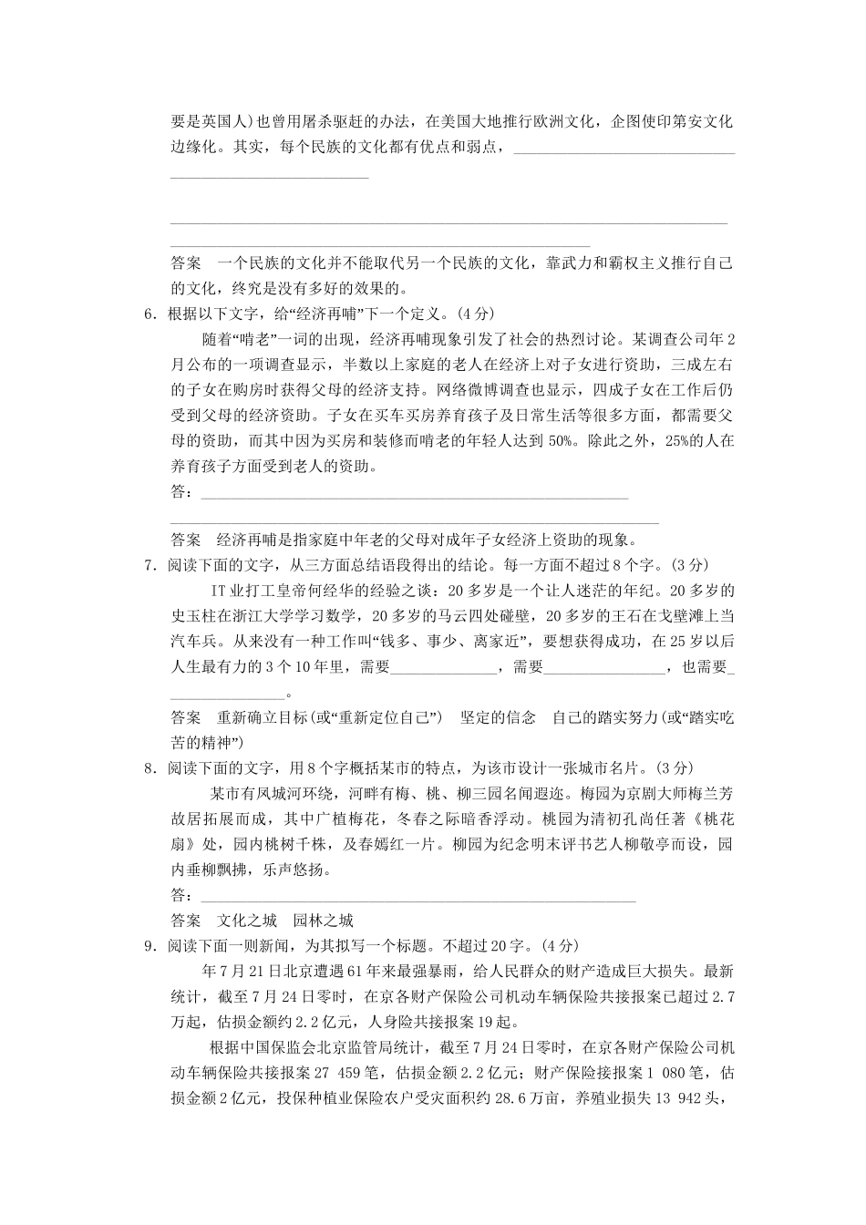 高考语文总复习 扩展语句　压缩语段限时规范训练 新人教版_第2页