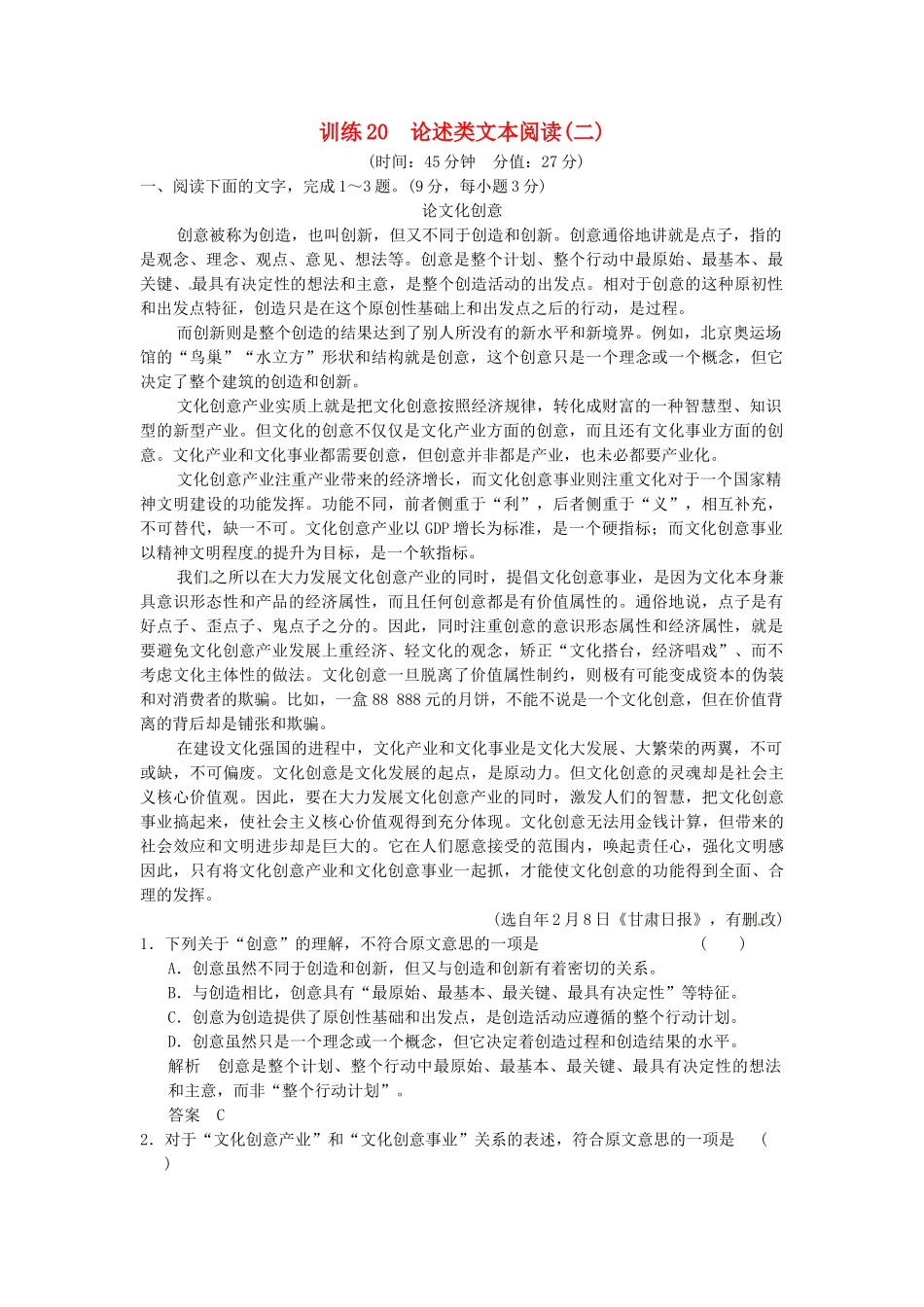 高考语文总复习 论述类文本阅读(二)限时规范训练 新人教版_第1页