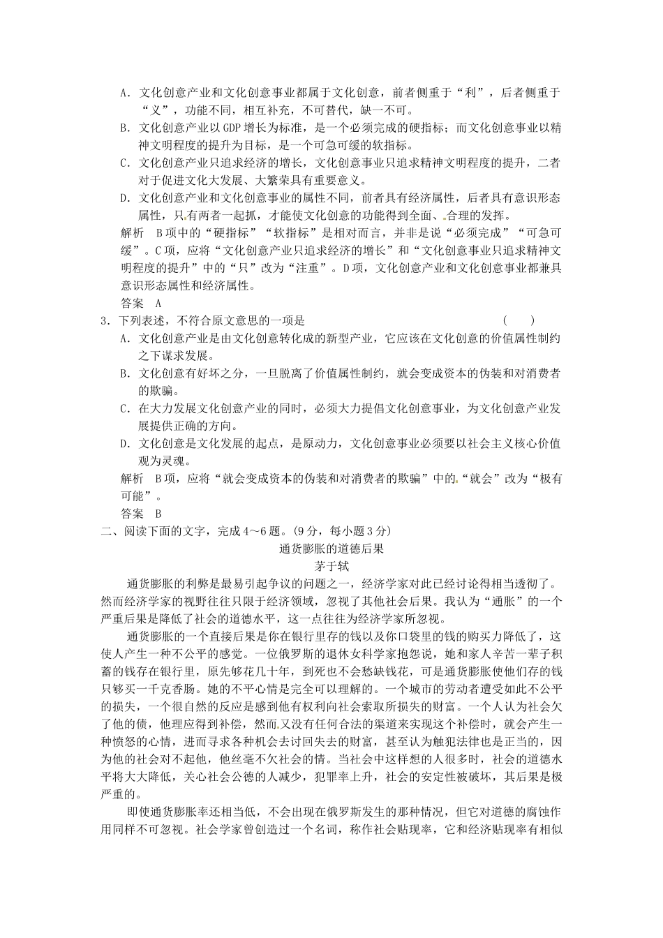高考语文总复习 论述类文本阅读(二)限时规范训练 新人教版_第2页