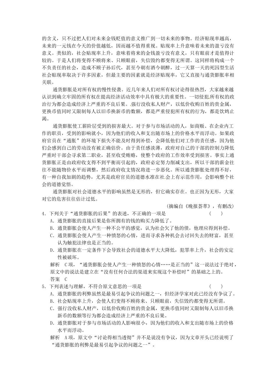 高考语文总复习 论述类文本阅读(二)限时规范训练 新人教版_第3页