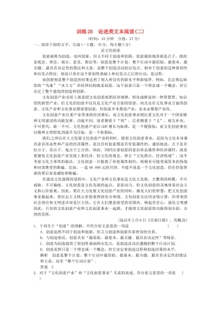 高考语文总复习 论述类文本阅读(二)限时规范训练 新人教版