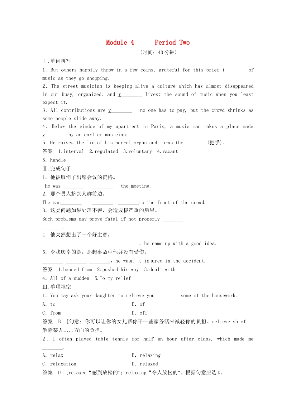 高中英语 Module4 Music42练习 外研版选修6_第1页