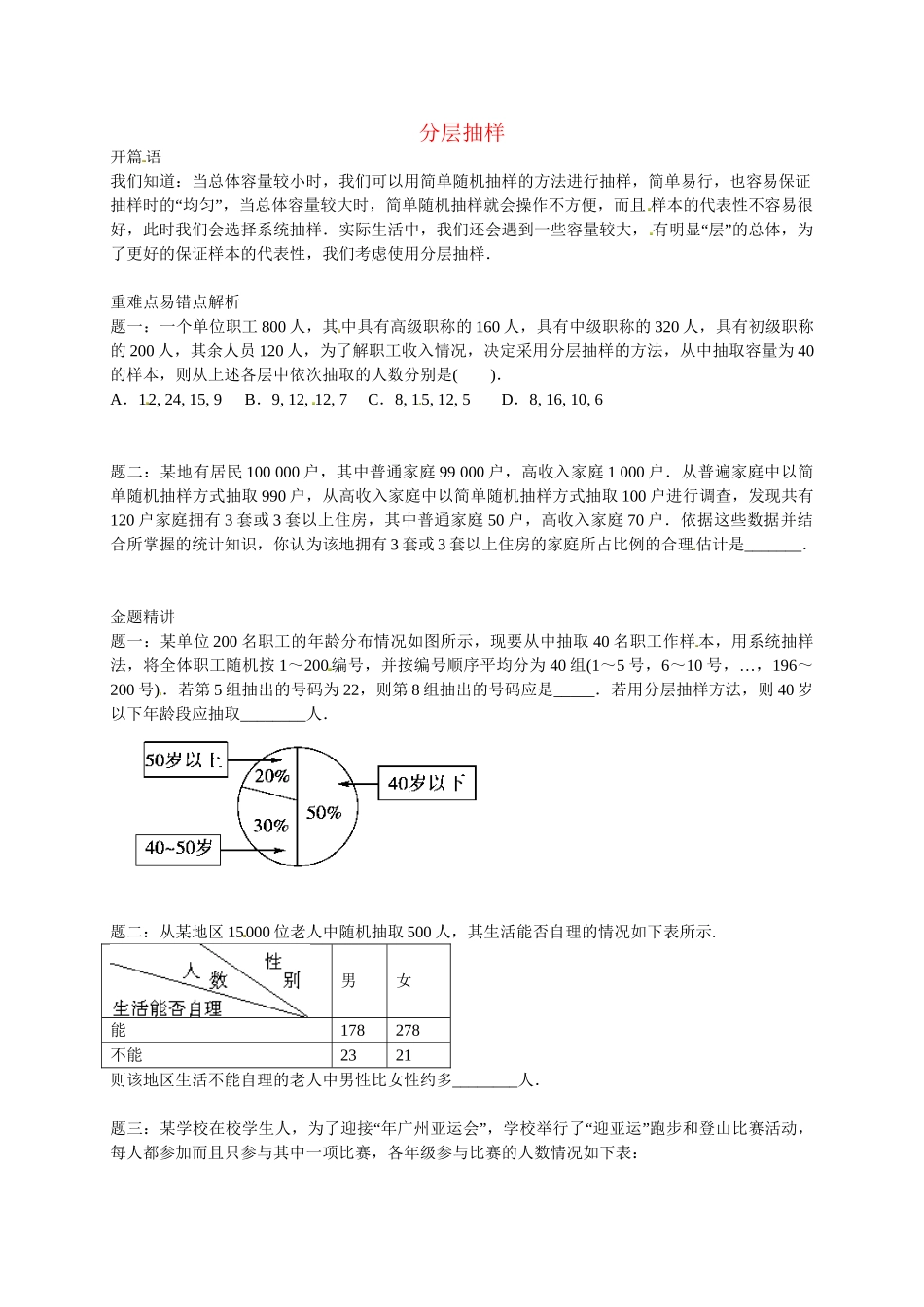 高中数学 分层抽样讲义 新人教版必修3_第1页