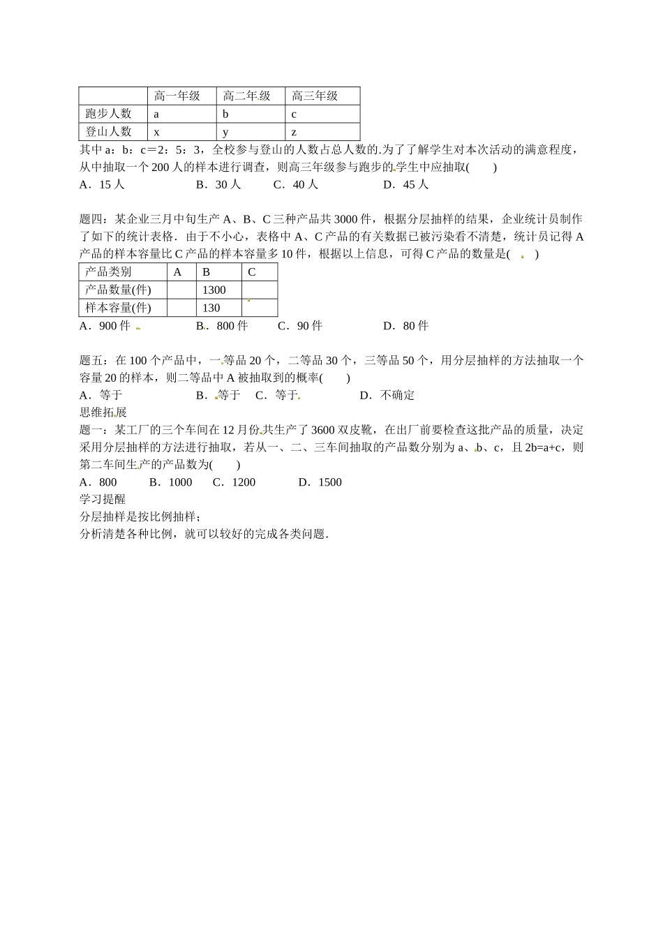 高中数学 分层抽样讲义 新人教版必修3_第2页
