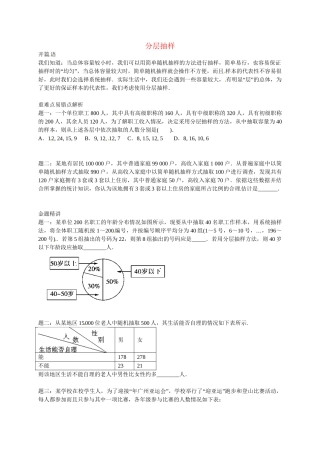 高中数学 分层抽样讲义 新人教版必修3