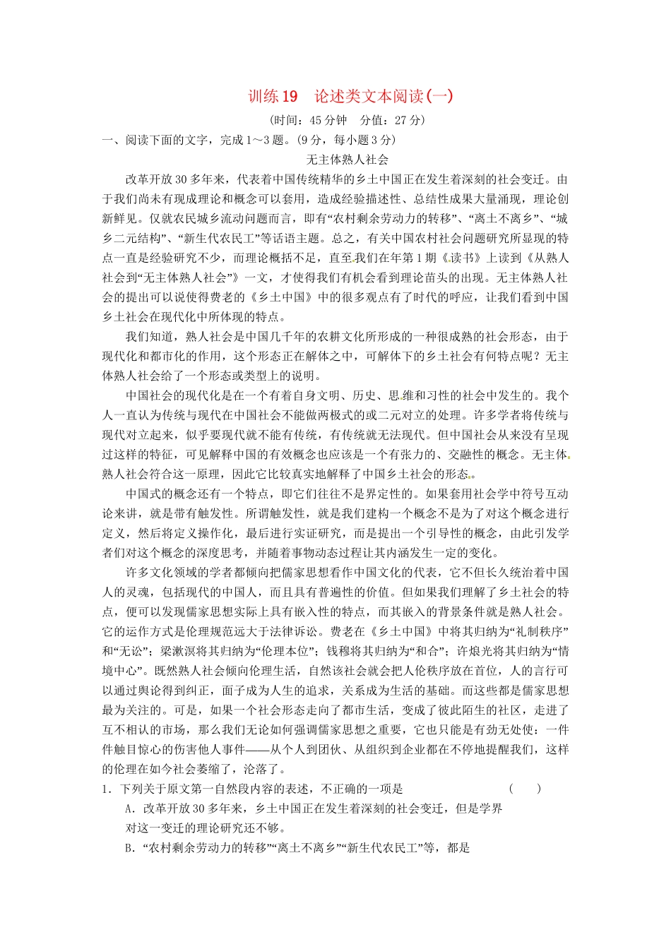 高考语文总复习 论述类文本阅读(一)限时规范训练 新人教版_第1页