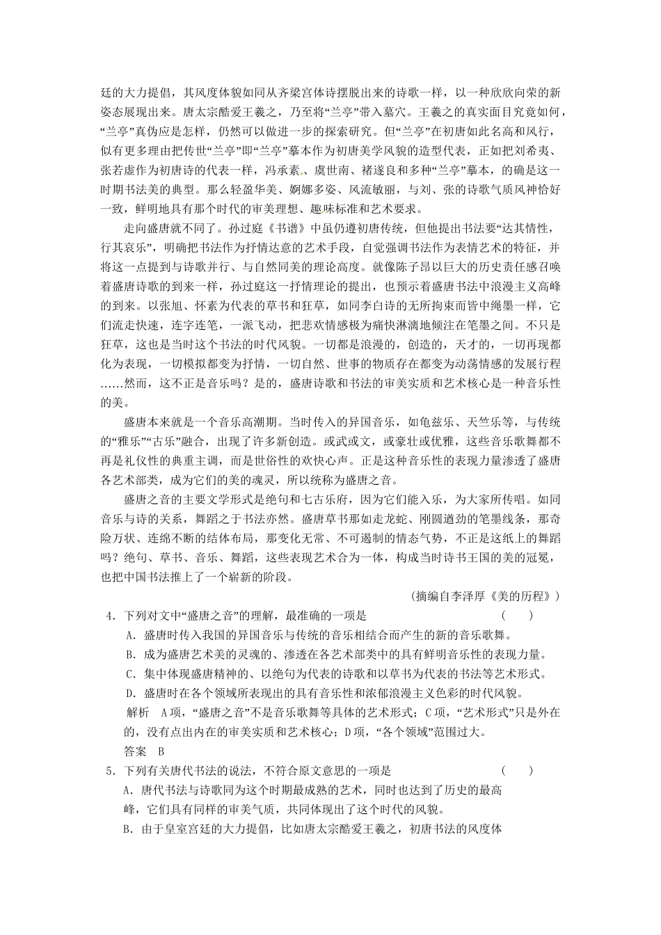 高考语文总复习 论述类文本阅读(一)限时规范训练 新人教版_第3页