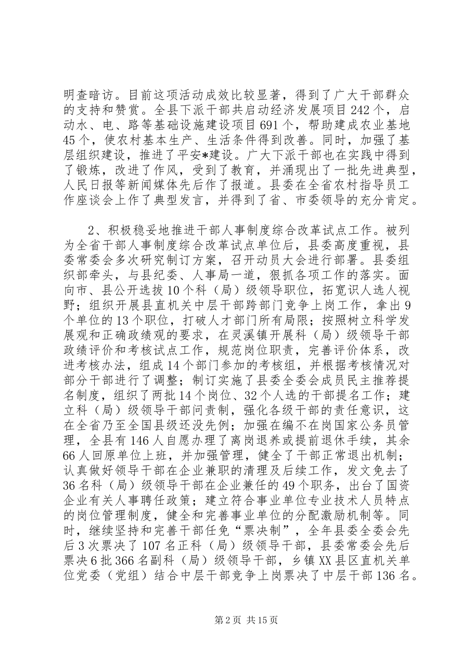 2024年县加强党的执政能力建设致辞_第2页