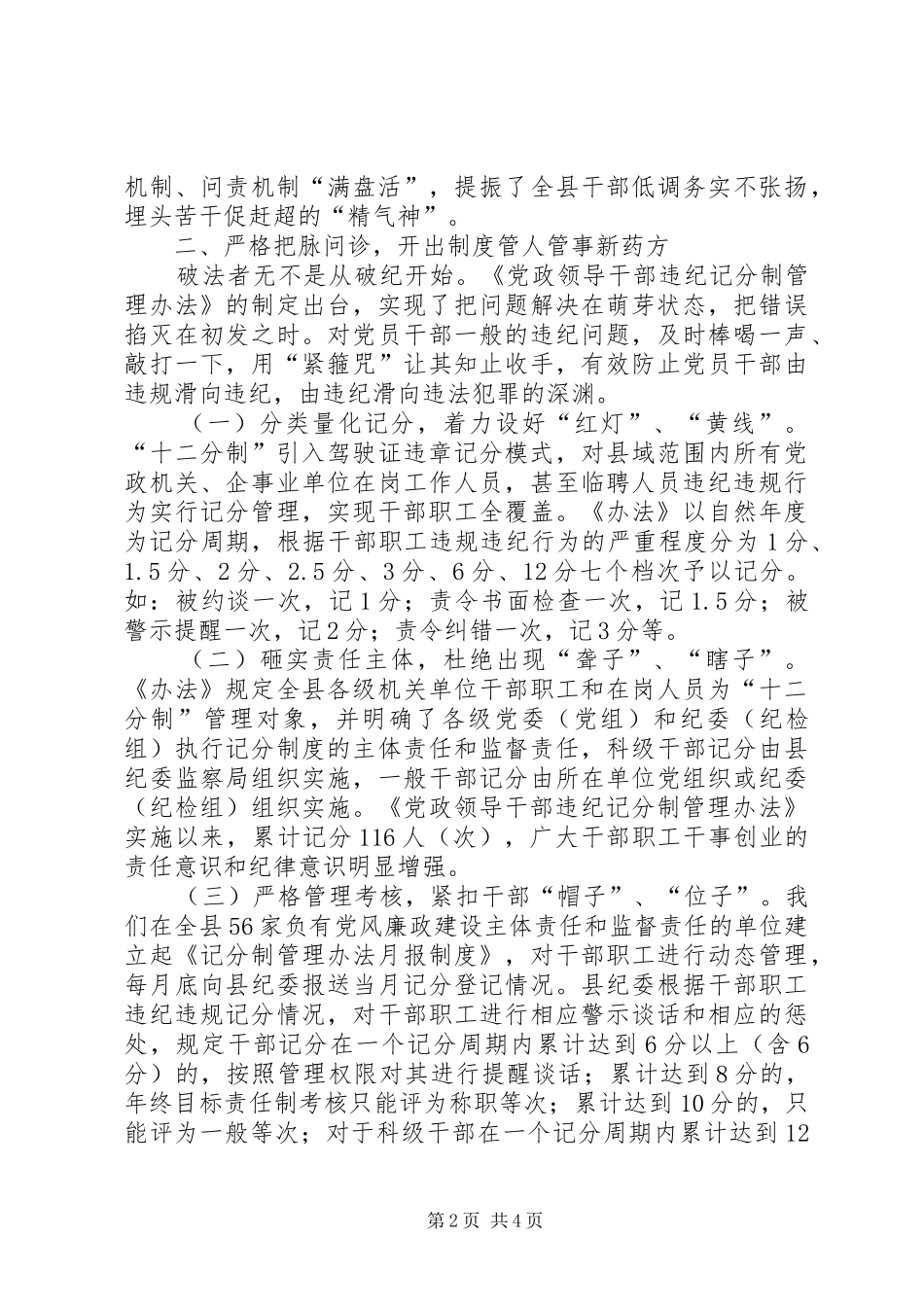 2024年县加强干部管理的经验材料_第2页