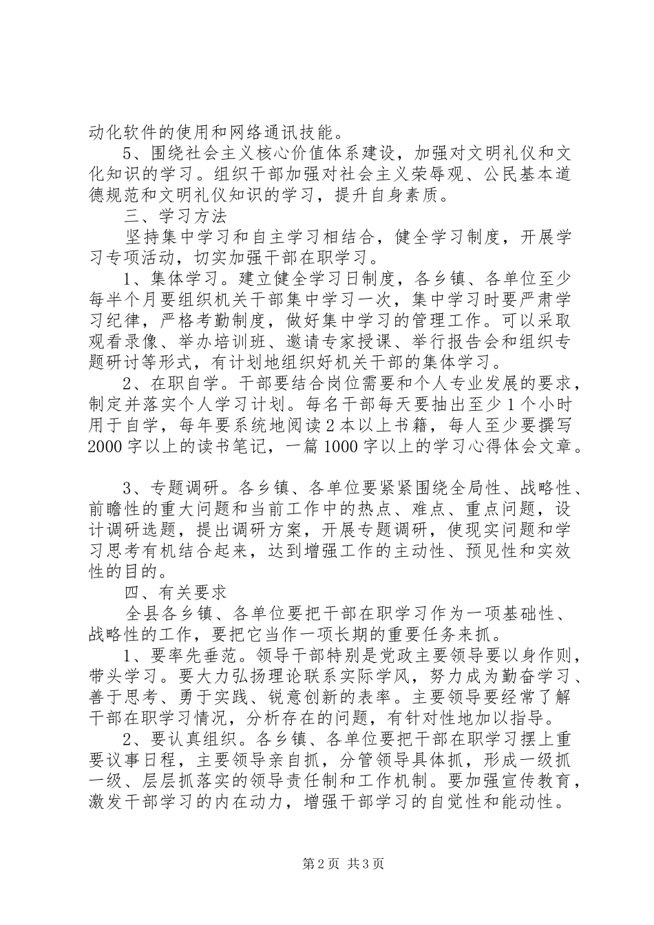 2024年县加强干部在职学习工作意见_第2页