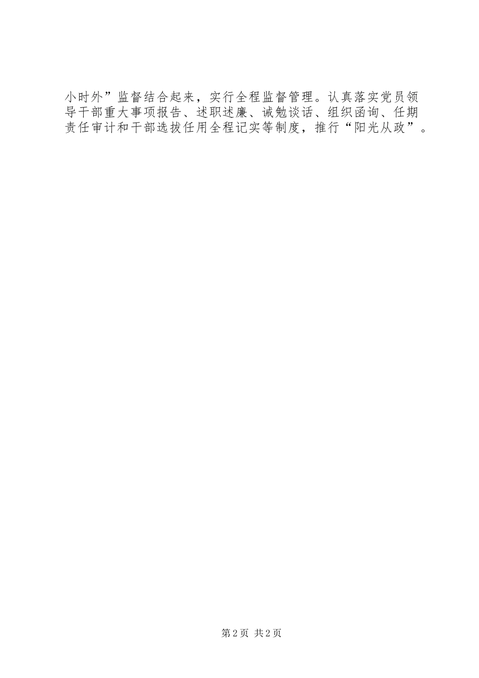 2024年县加强领导班子和干部队伍建设经验交流材料_第2页