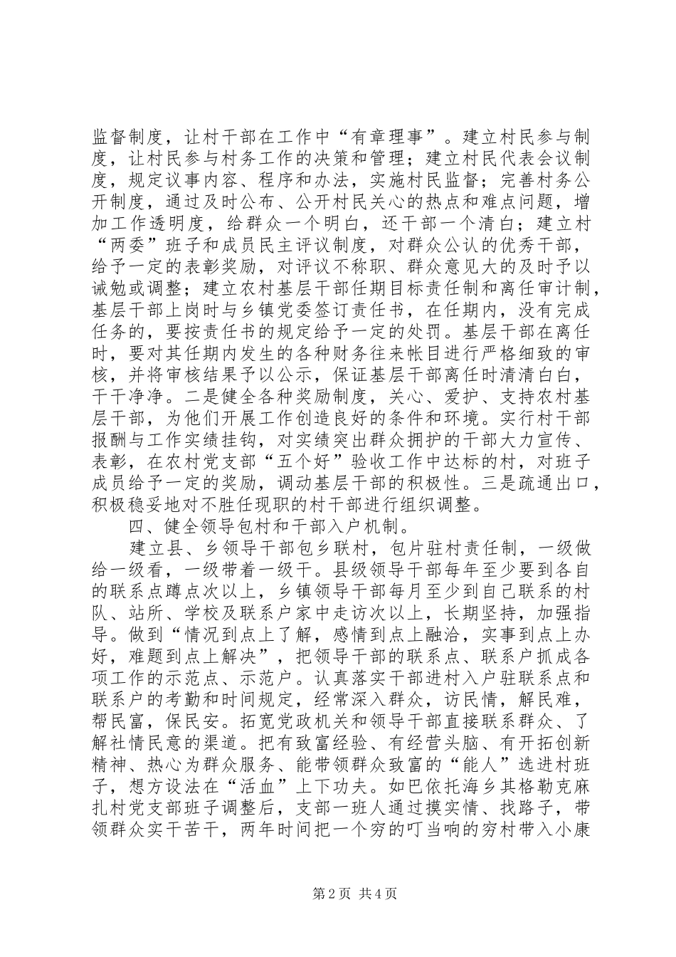 2024年县加强农村基层组织建设的几点做法_第2页
