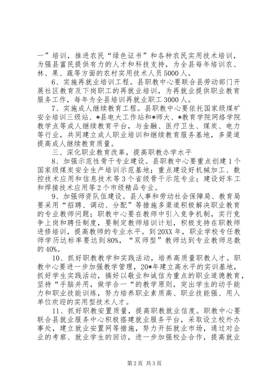 2024年县加强职业教育工作意见_第2页