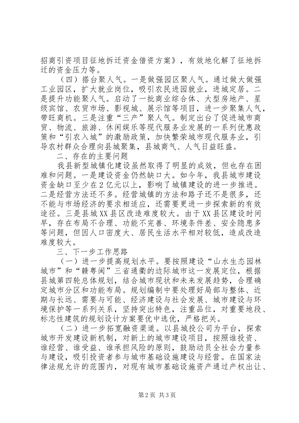 2024年县加速推进新型城镇化工作报告_第2页
