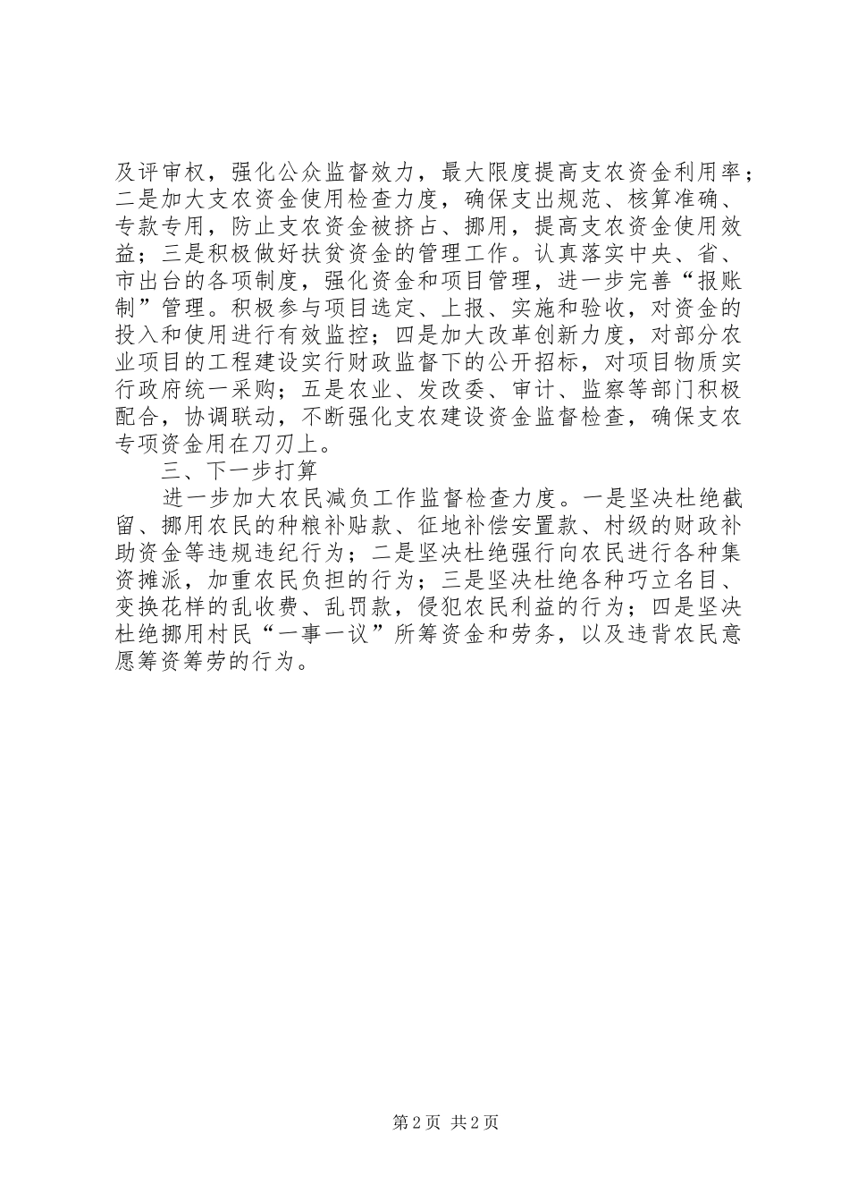 2024年县减负工作情况汇报_第2页