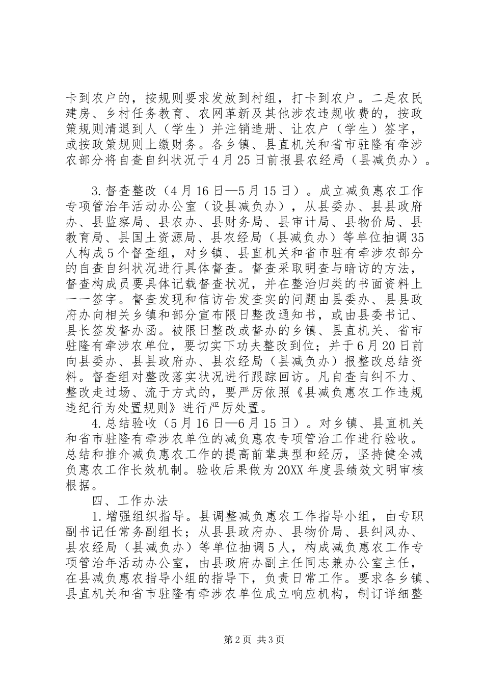 2024年县减负惠农工作整治实施办法_第2页