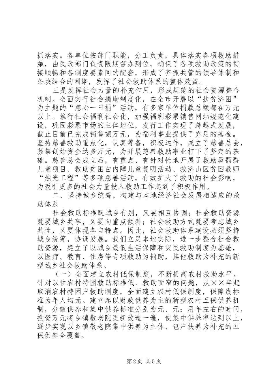 2024年社会救助体系建设经验_第2页
