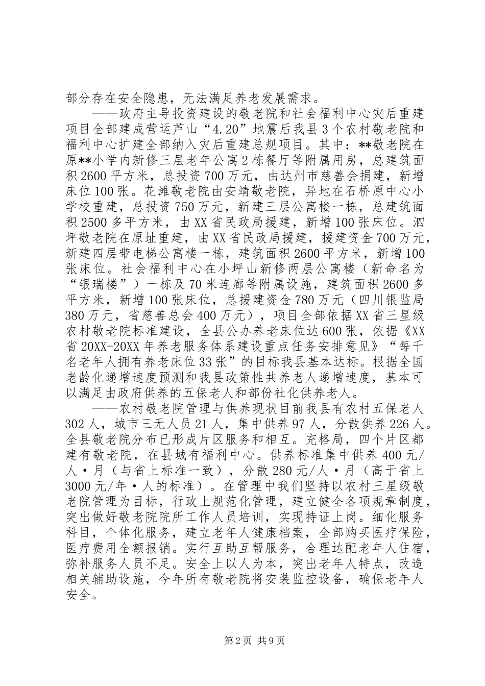 2024年县健康养老产业发展现状与对策调研_第2页