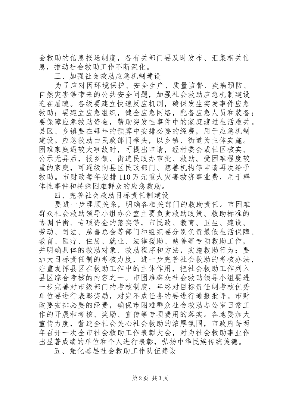 2024年社会救助体系建设实施意见_第2页