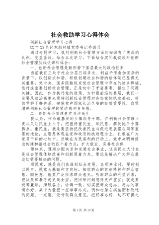 2024年社会救助学习心得体会