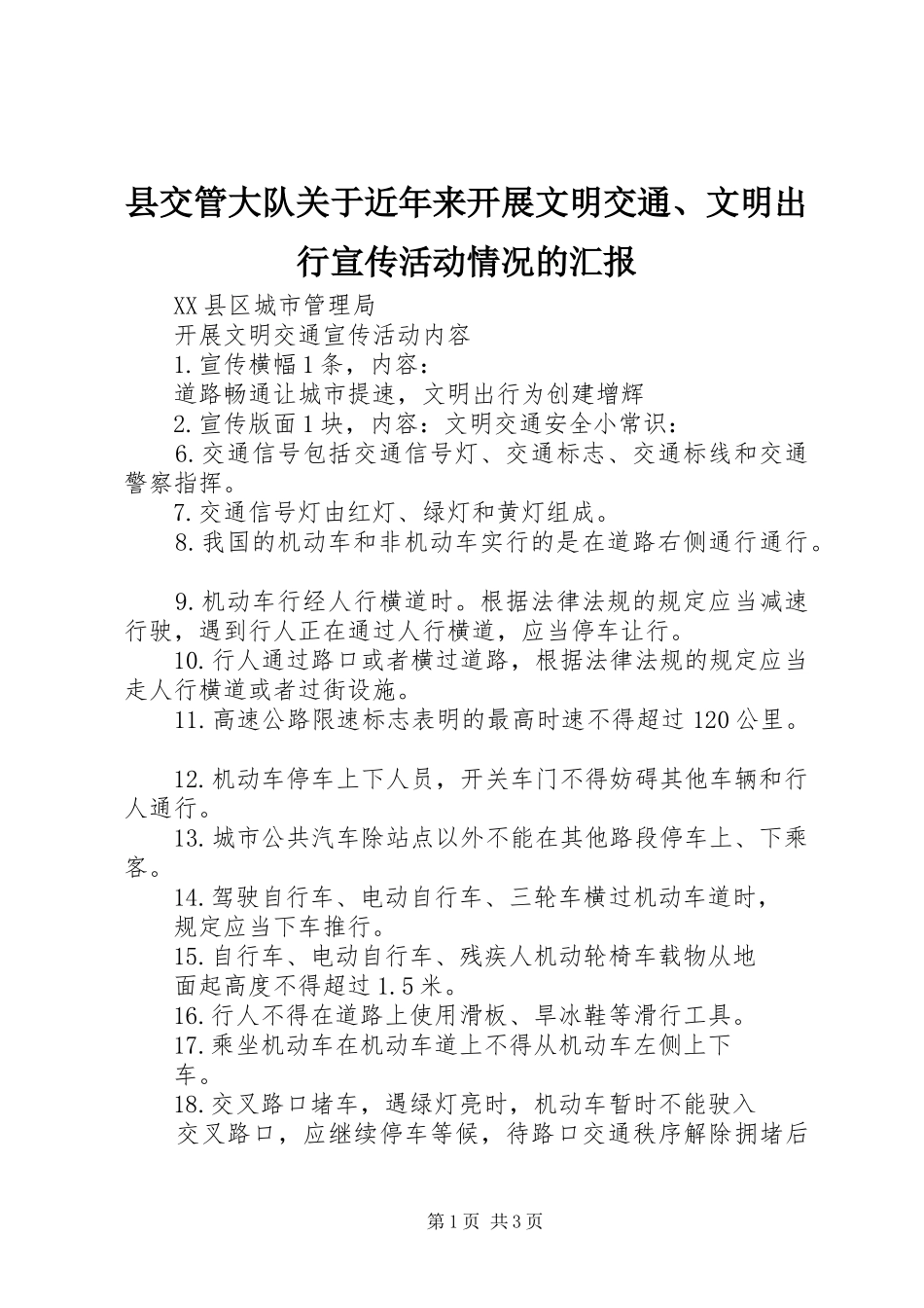 2024年县交管大队关于近年来开展文明交通文明出行宣传活动情况的汇报_第1页