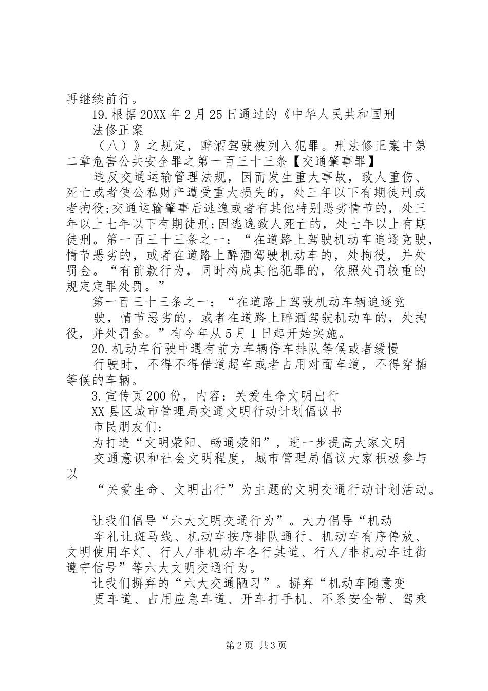 2024年县交管大队关于近年来开展文明交通文明出行宣传活动情况的汇报_第2页