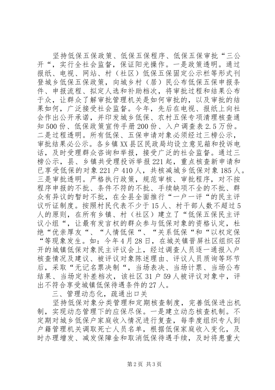 2024年社会救助阳光行动情况汇报_第2页