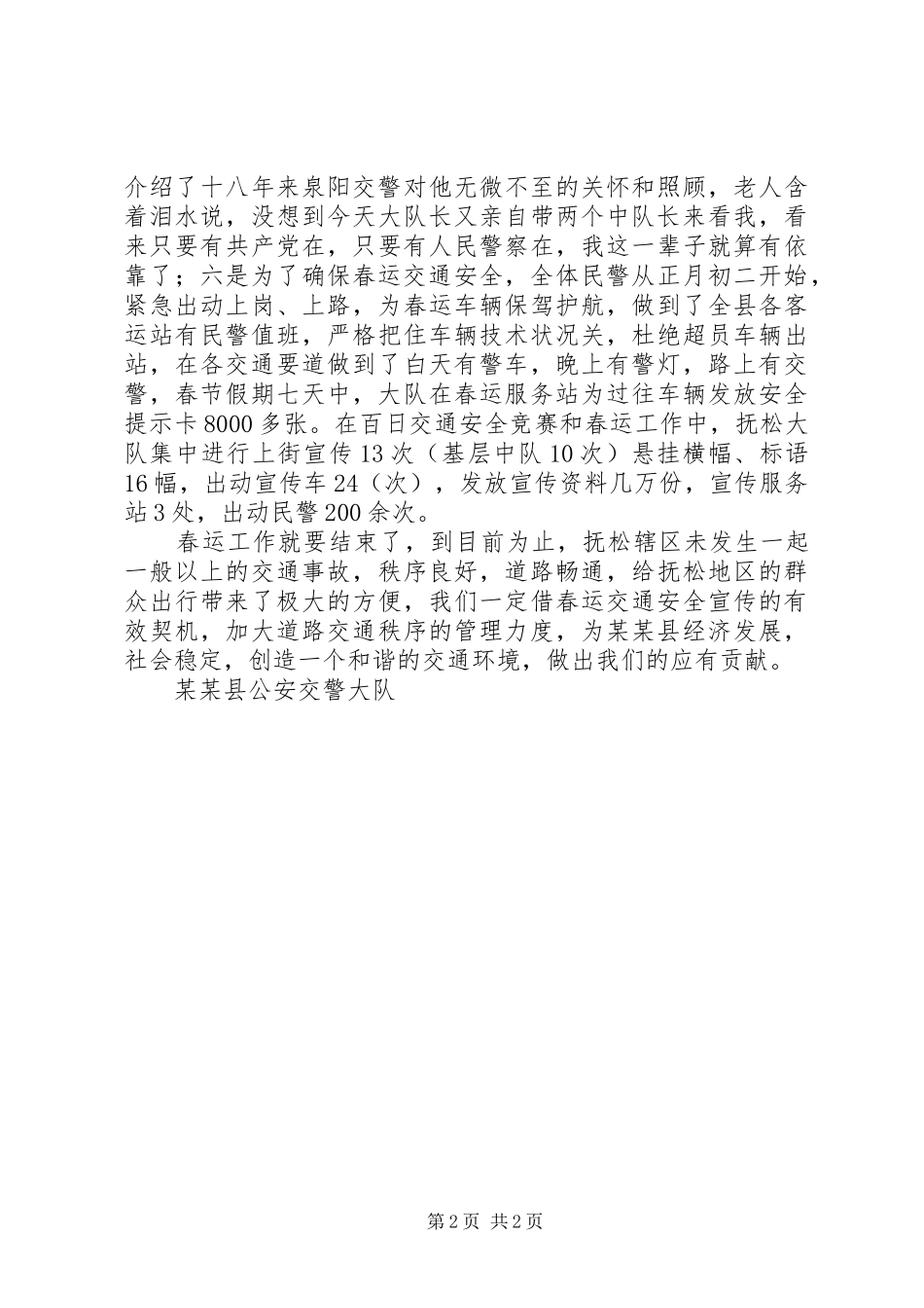 2024年县交警大队春运工作及百日交通安全竞赛活动总结_第2页