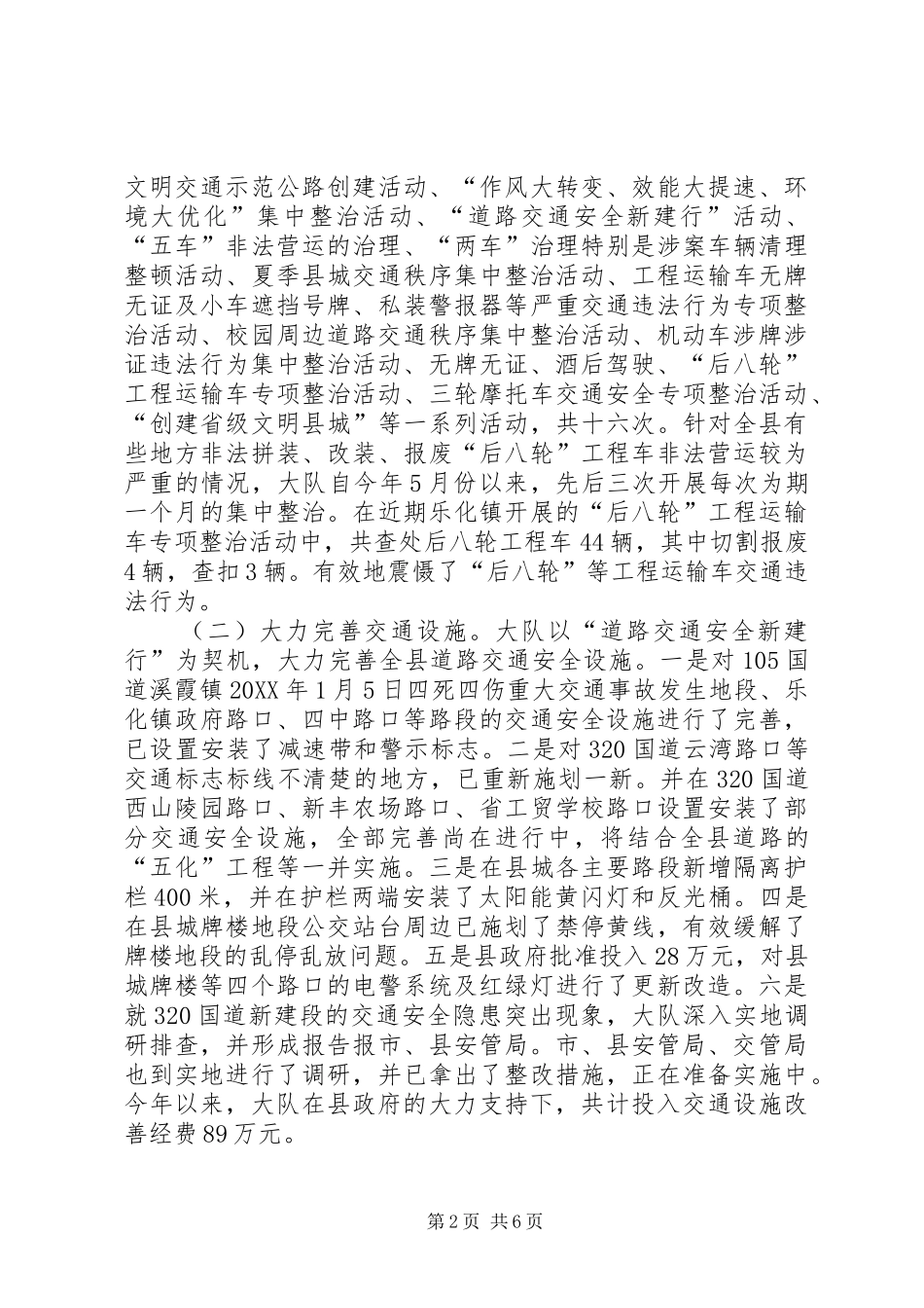 2024年县交警大队工作报告_第2页