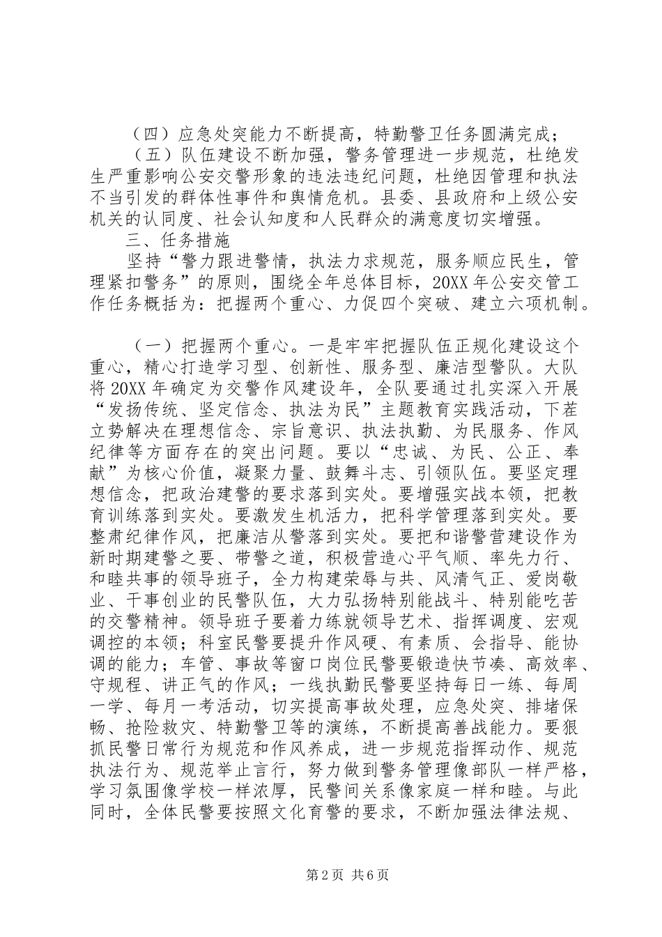 2024年县交警大队交通管理年度计划_第2页