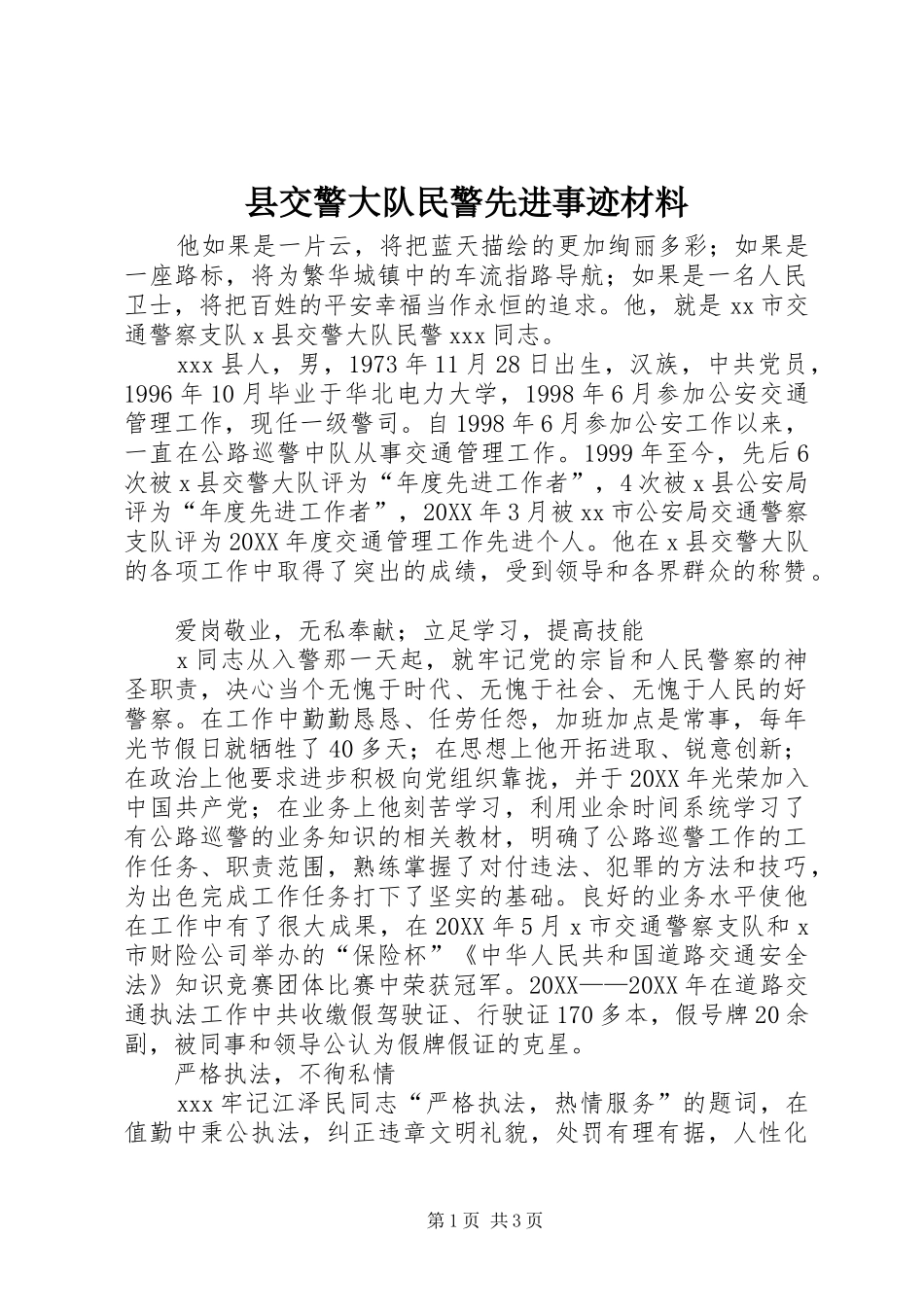 2024年县交警大队民警先进事迹材料_第1页