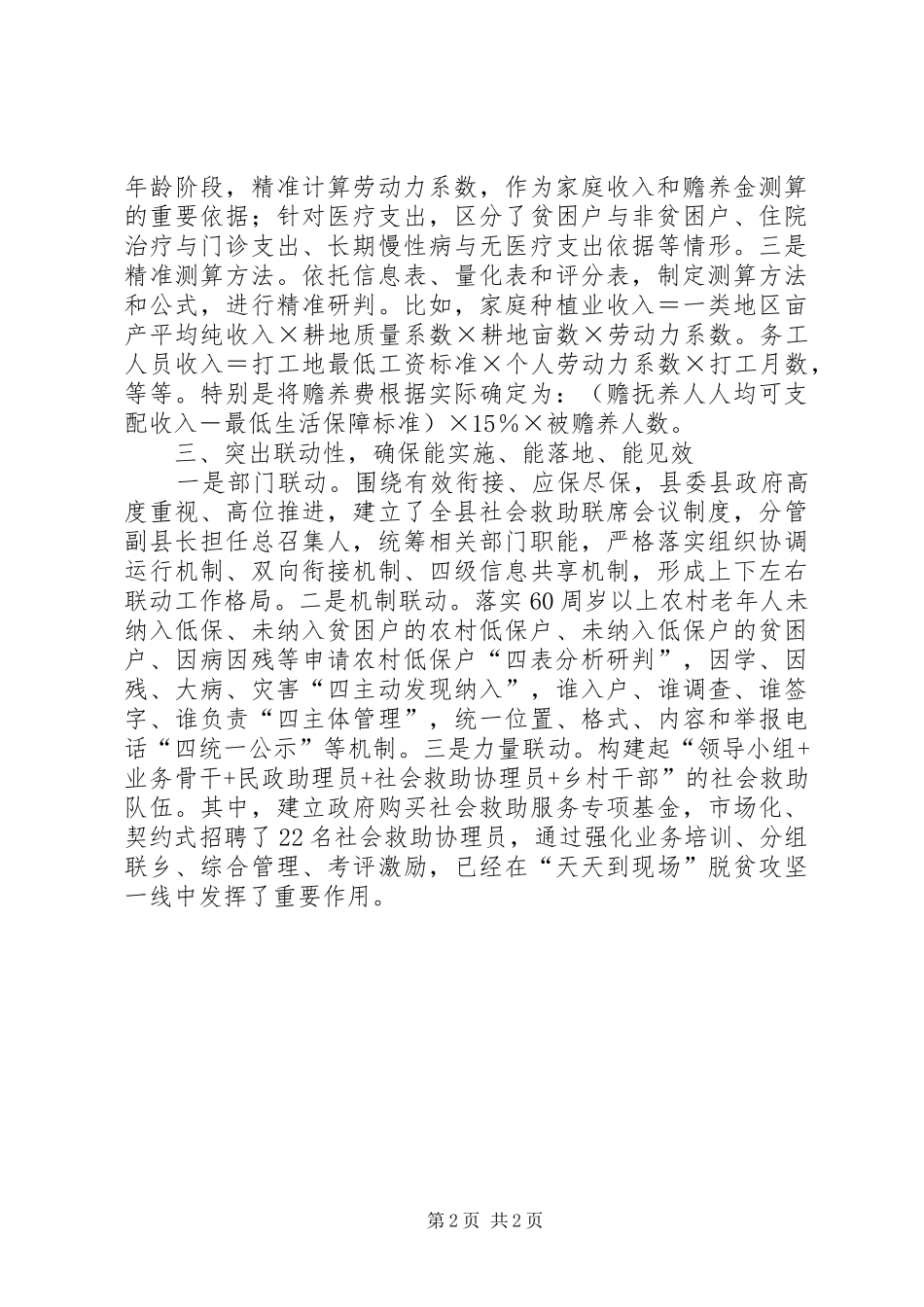 2024年社会救助综合改革试点工作汇报_第2页