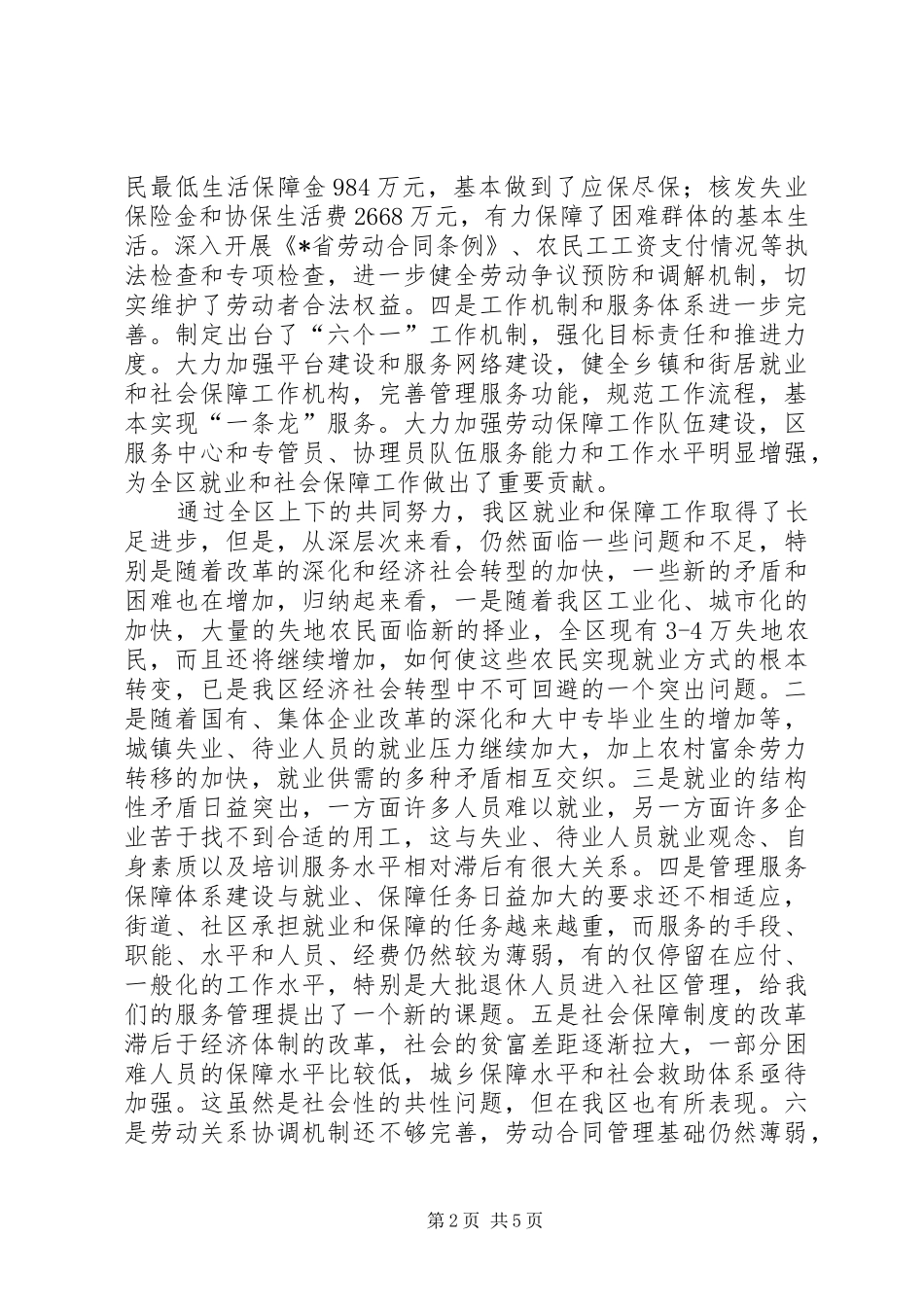 2024年社会局保障工作的责任感的报告_第2页