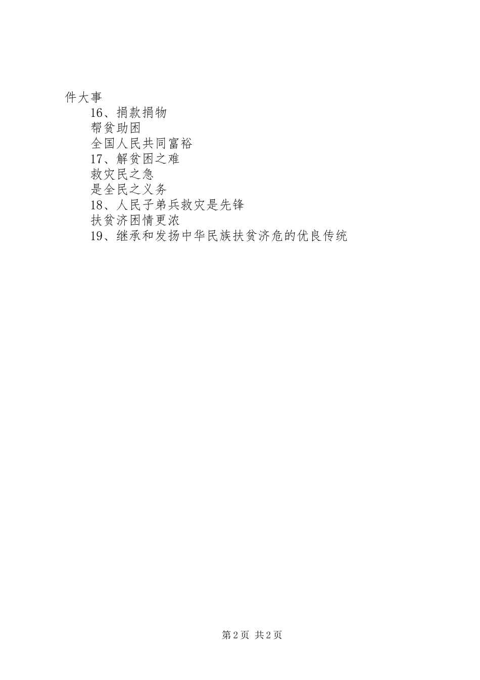 2024年社会捐助宣传标语_第2页