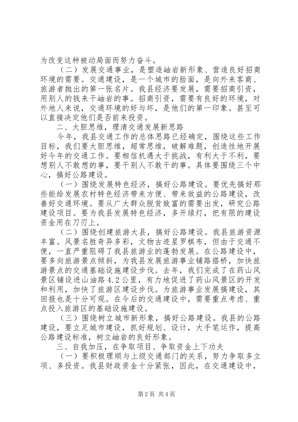 2024年县交通城建工作会致辞_第2页