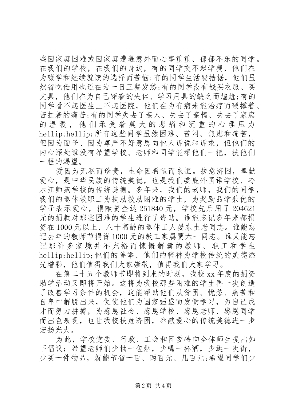 2024年社会捐资助学倡议书_第2页