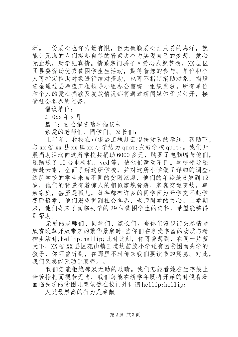 2024年社会捐资助学倡议书范文_第2页