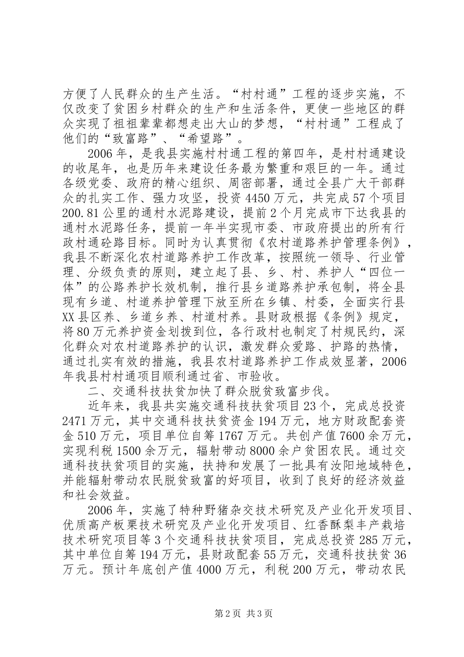2024年县交通扶贫工作情况汇报_第2页
