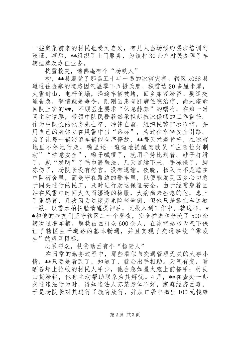 2024年县交通管理大队执勤中队模范文明职工先进事迹_第2页