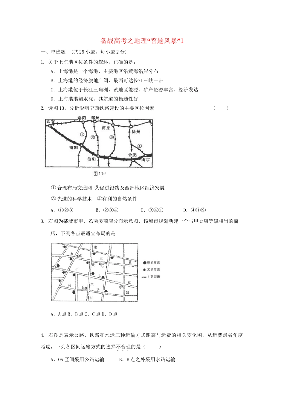 高考地理 答题风暴1_第1页