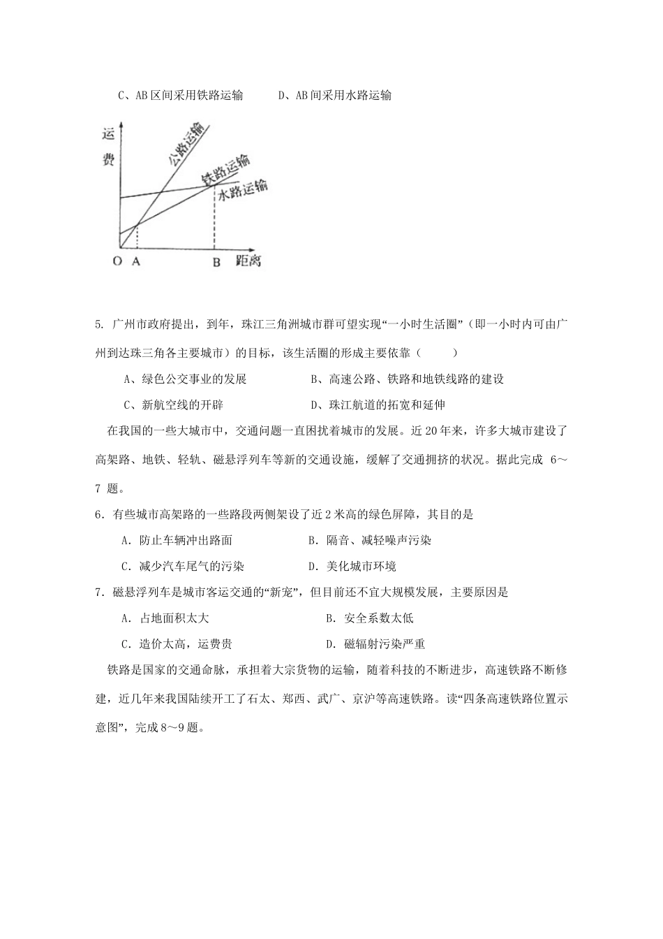 高考地理 答题风暴1_第2页