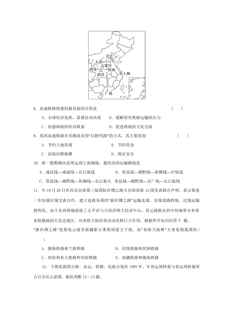 高考地理 答题风暴1_第3页