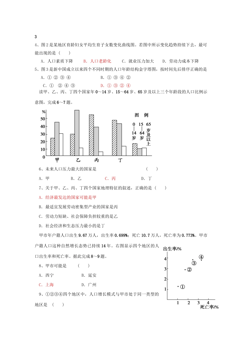 高考地理 答题风暴2_第2页