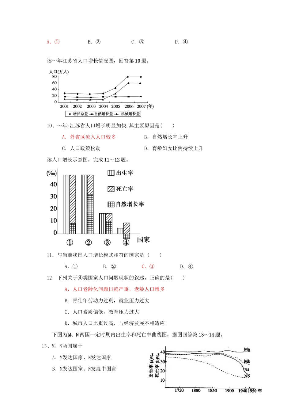高考地理 答题风暴2_第3页