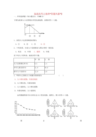高考地理 答题风暴2