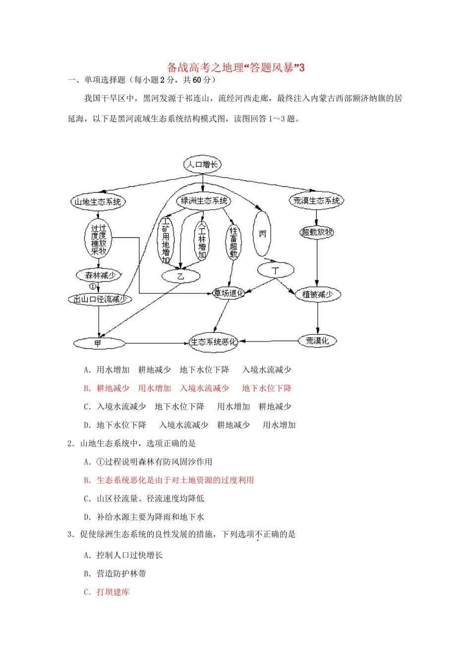 高考地理 答题风暴3_第1页