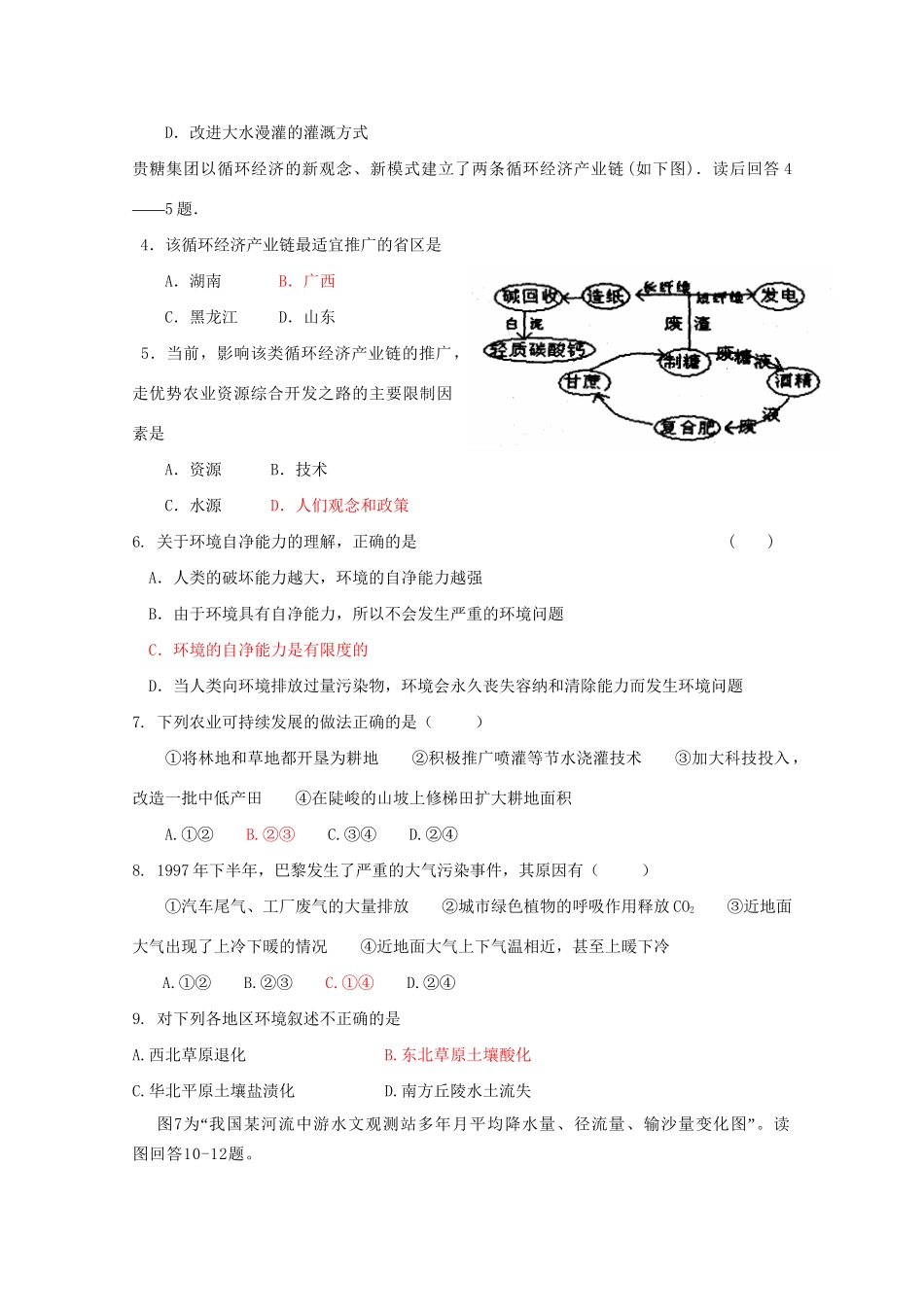 高考地理 答题风暴3_第2页