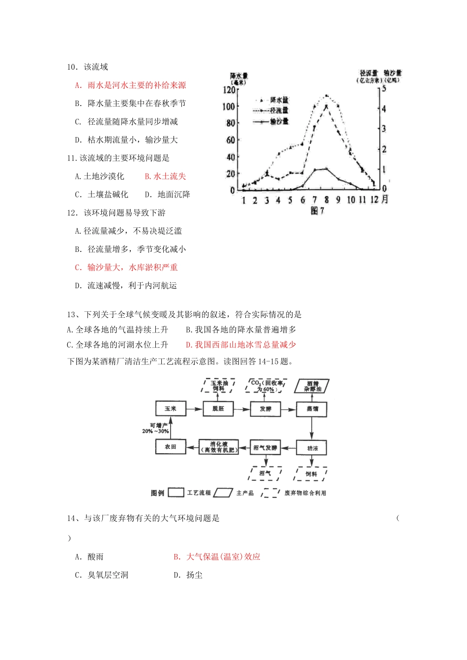 高考地理 答题风暴3_第3页