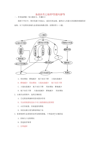 高考地理 答题风暴3