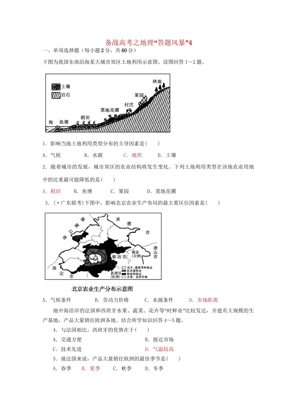 高考地理 答题风暴4_第1页